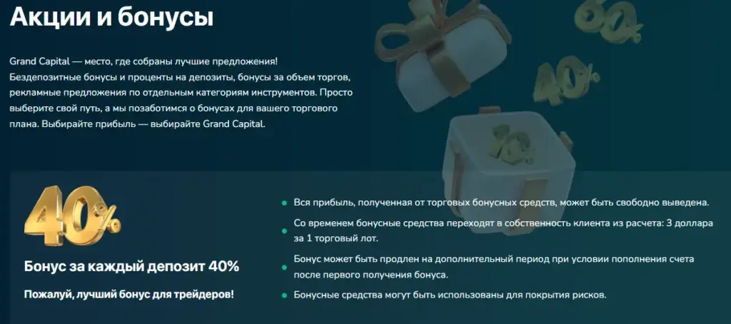 Grand Capital обзор