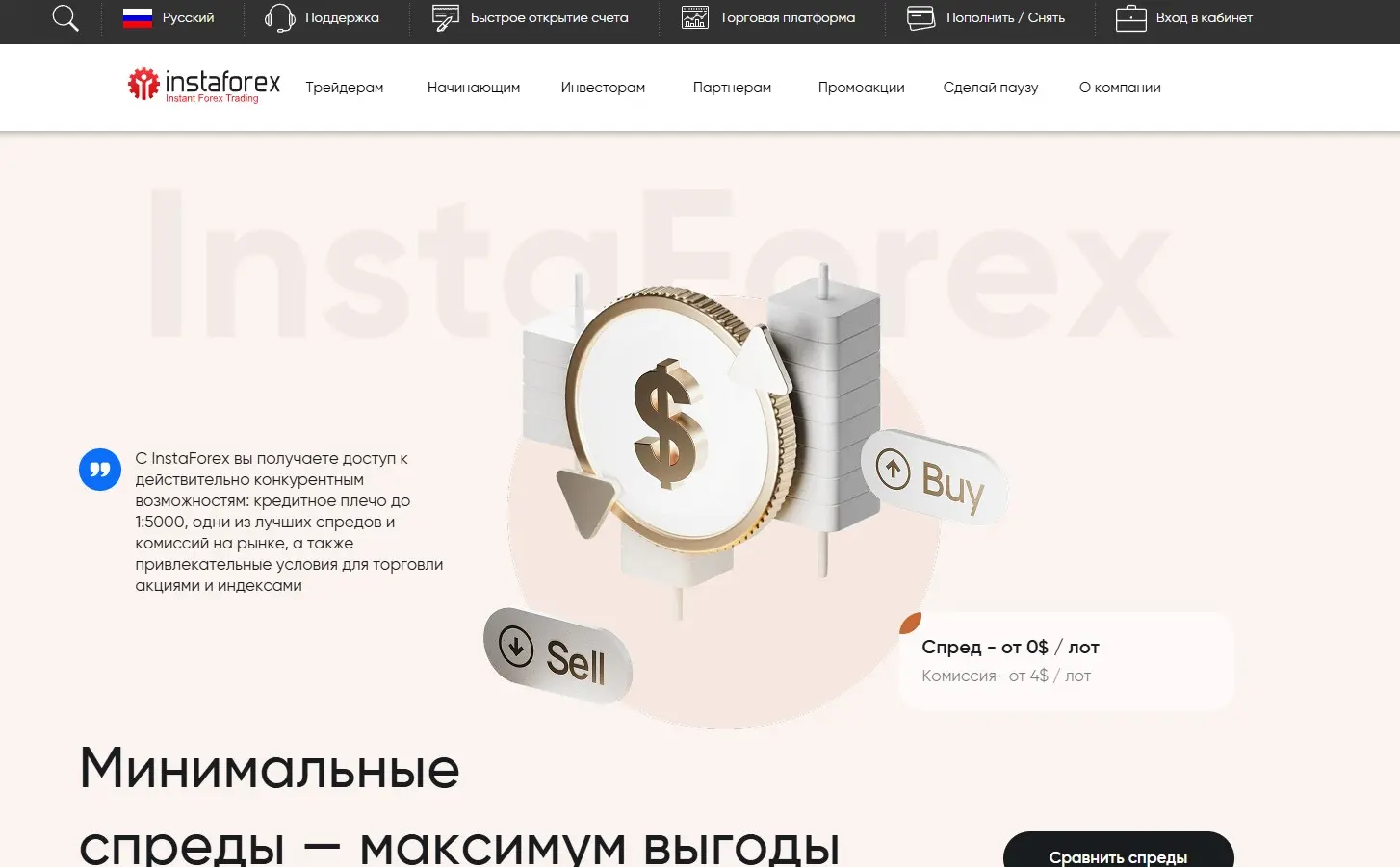 InstaForex официальный сайт